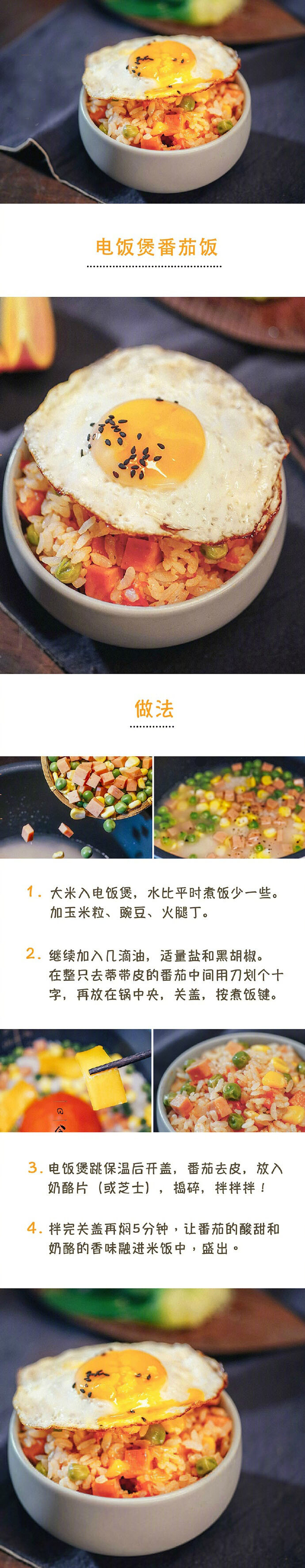 【吃货技能帖】厉害了，电饭煲食谱合辑来喽，拯救手残党吃货们速速马了学起来，在离家远的日子也要好好吃饭哦~#转给吃货# ​​​​