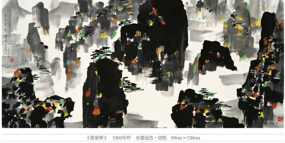 吴冠中----《张家界》 - 高清图片，堆糖，美图壁纸兴趣社区