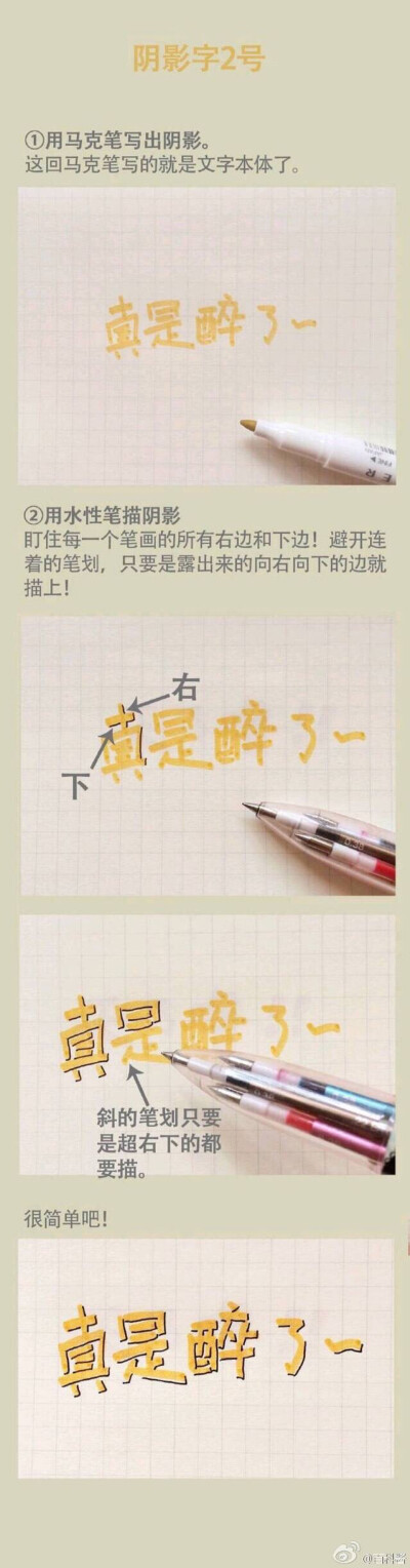 手账 阴影字 手账字体 出处见水印