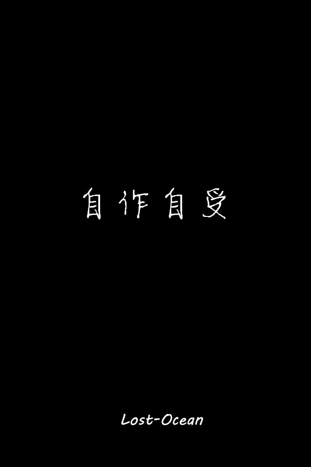 小说 感情 伤情 文字壁纸 堆糖请搜索 Lost-Ocean