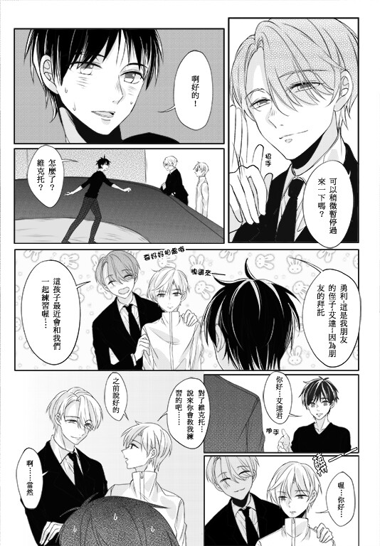 YOI 勇ヴィク/勇維 新刊sample ④ 插画、美男、妖孽、动漫、同人、美少年、二次元 画师：尤石马 p站 id=3727139