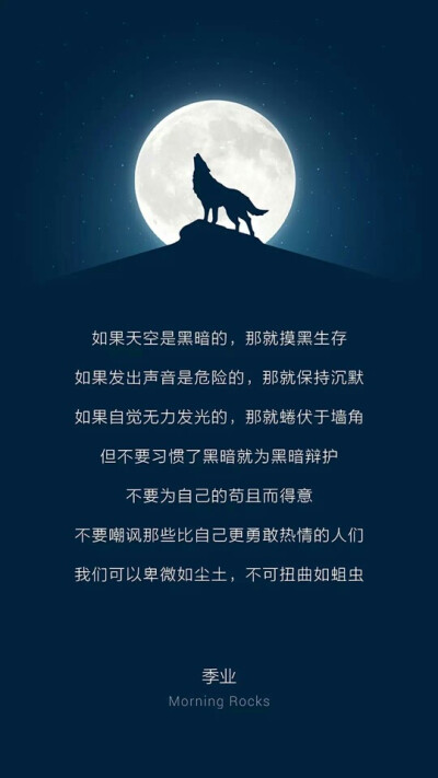 我们可以卑微如尘土，不可扭曲如蛆虫