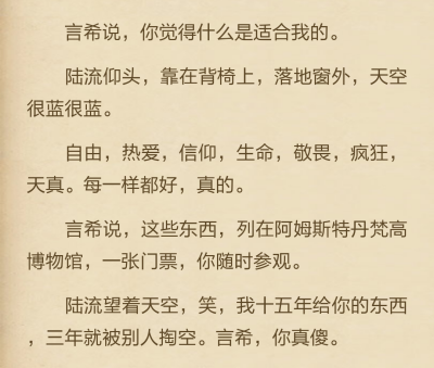 穿著洇藍西裝的那個少年緩緩坐直身子，緩緩開口。
三個月，祇有三個月，言希，我給你機會，看清自己。