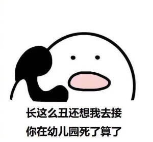 打电话 表情包 可爱 日常 吐槽 哼唧 恋爱 情侣 秀恩爱