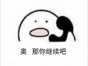打电话 表情包 可爱 日常 吐槽 哼唧 恋爱 情侣 秀恩爱