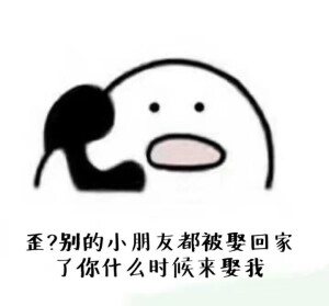 打电话 表情包 可爱 日常 吐槽 哼唧 恋爱 情侣 秀恩爱
