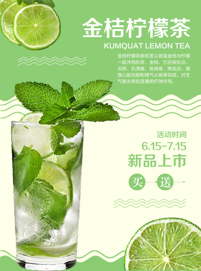 绿色奶茶饮品饮料促销活动菜单