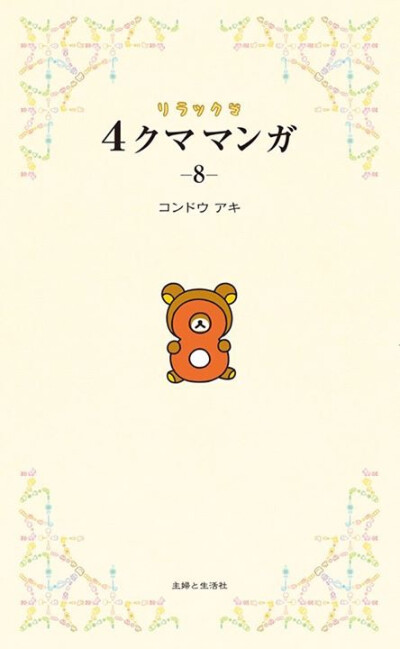 iPhone 壁纸 轻松熊 rilakkuma