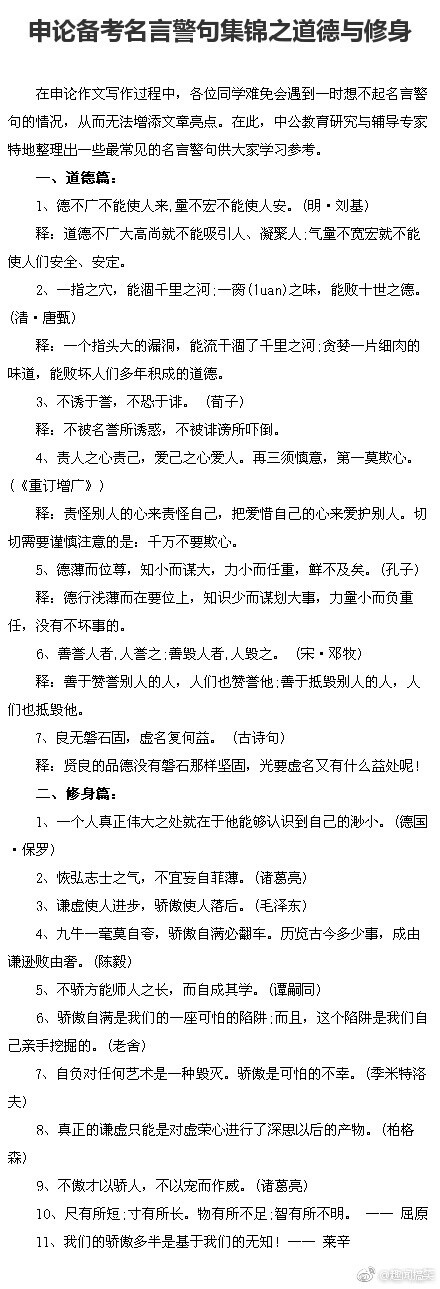 申论备考13类名言警句集锦，文章较长，建议先马后看 ​​​​