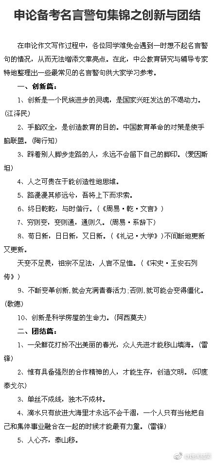 申论备考13类名言警句集锦，文章较长，建议先马后看 ​​​​