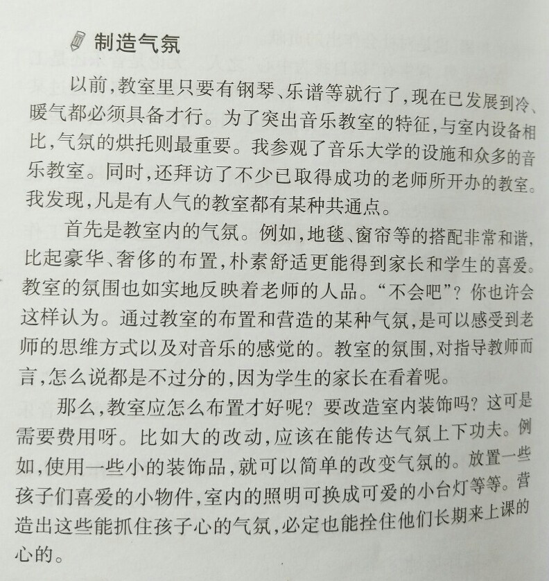 为音乐教室制造气氛