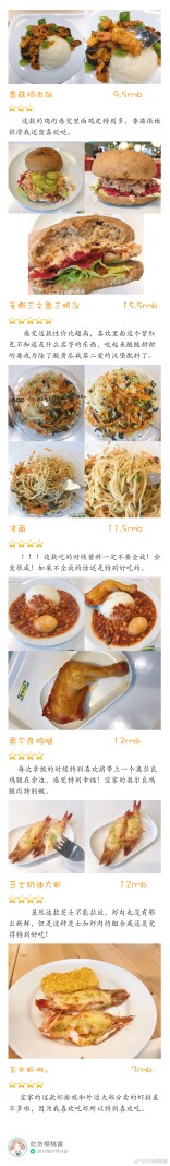 【宜家美食总攻略】
宜家除了有便宜又好用的家具 餐厅里还藏着数不清的美食你知道嘛 这次依旧给大家拔草排雷选出最好吃的 文末有排行榜供大家参考