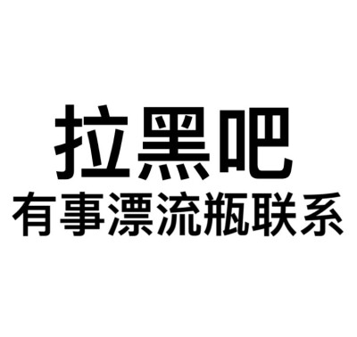 文字系列 搞笑 gif 暴走漫画 文字控 斗图 表情包 金馆长表情包 装逼大神