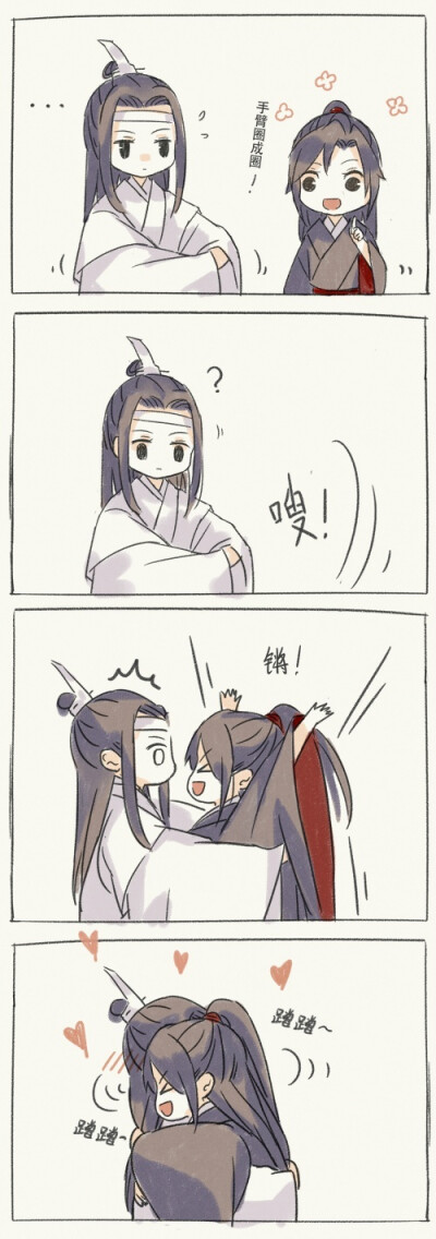 #魔道祖师#忘羡#太可爱啦！我一把抱起两个就跑.作者：提zizizi【向太太致敬】