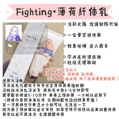 Fighting薄荷纤体乳