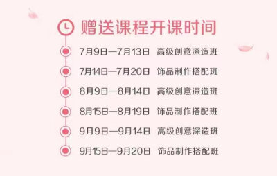 凡是在8月1号之前报名就读谷兰任一课程，即可获得以下几大好礼：
五天高级创意深造课程
谷兰饰品制作与搭配5天精选课程
化妆深造系学员可获得个人作品创作辅导
￥500助学金
提前预定报名还有￥300元代金券哦