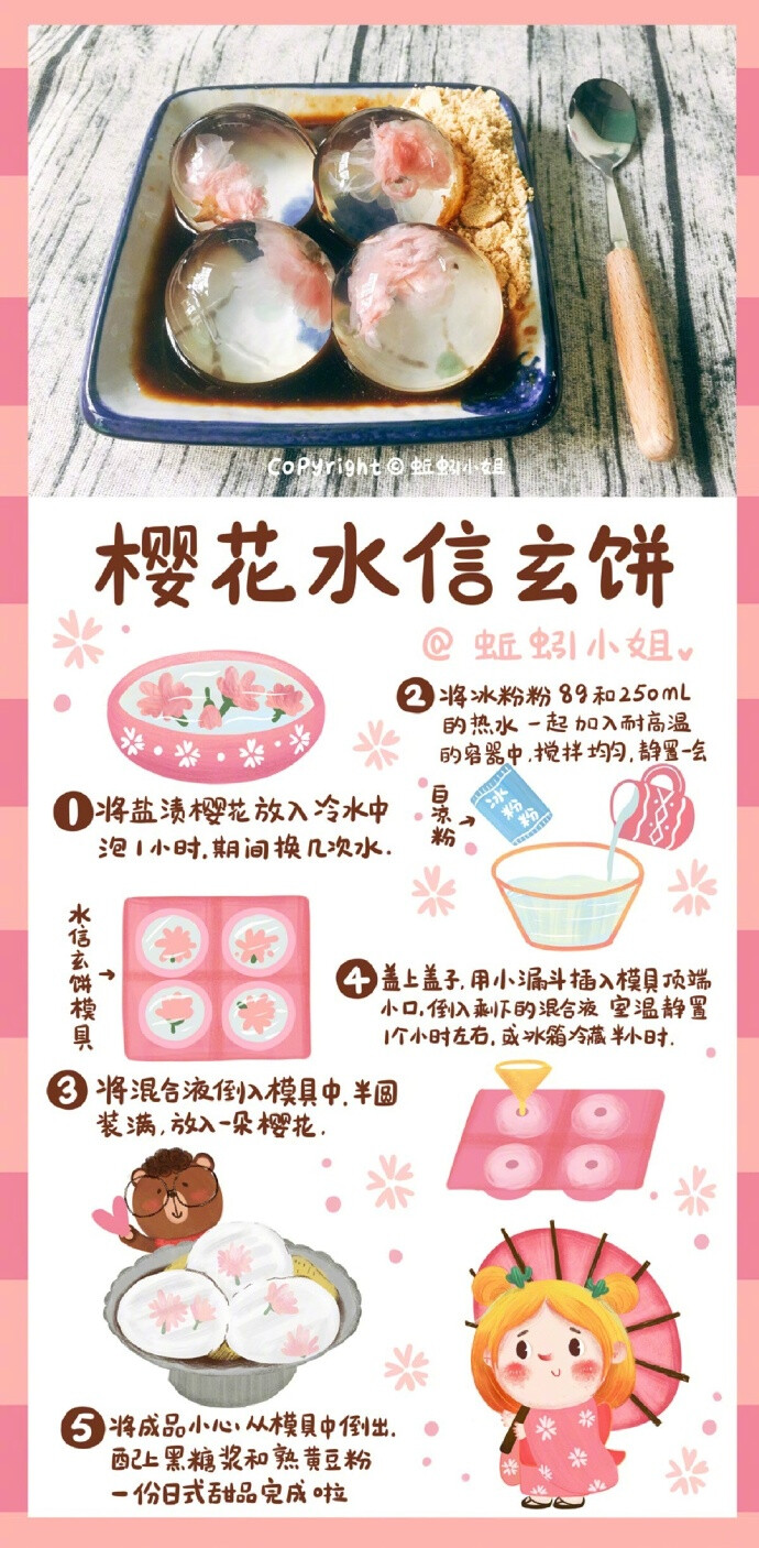 #烘焙食谱#【9款清新手绘食谱】不学会都对不起这么萌的食谱呢①牛轧糖②红烧云吐司③港式奶茶④双色绿豆糕⑤抹茶冻芝士⑥杨梅糖水⑦杨梅酱⑧椰丝小方⑨?；ㄋ判?（by蚯蚓小姐） ????