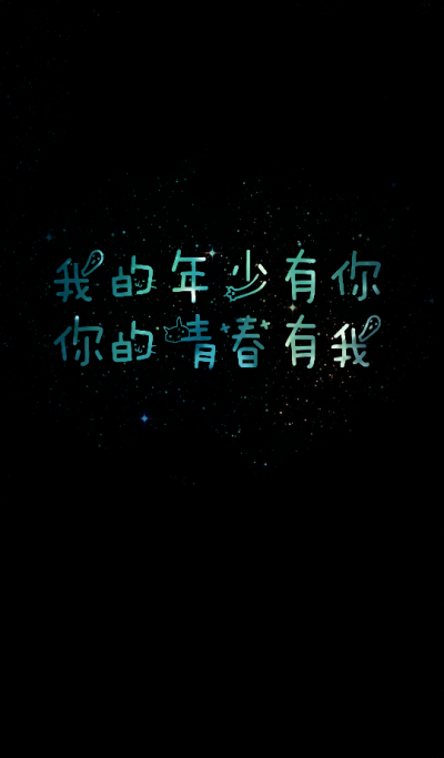  炫彩 星空字 高清