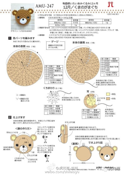 熊头迷你口金包#编织图解 钩针 口金包# ​​​​