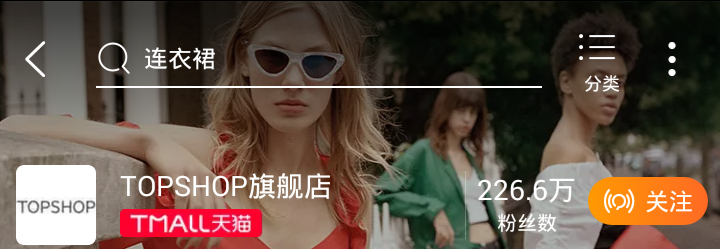 Topshop, 是一个快速时尚品牌，属于英国最大的服装零售商Arcadia集团。Topshop于2012年在深圳开设中国第一家分店，是Topshop在包括台湾和香港地区在内的大中国区首家分店。