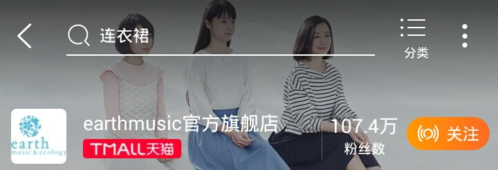 earth music & ecology——日本最大女装品牌，也是风靡日本、香港、台湾的自然系第一品牌。隶属于日本大型服装公司CROSS COMPANY旗下，被粉丝昵称为eme。