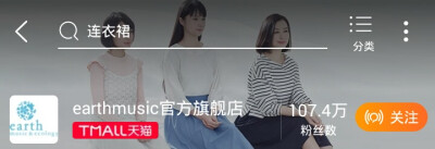 earth music & ecology——日本最大女装品牌，也是风靡日本、香港、台湾的自然系第一品牌。隶属于日本大型服装公司CROSS COMPANY旗下，被粉丝昵称为eme。