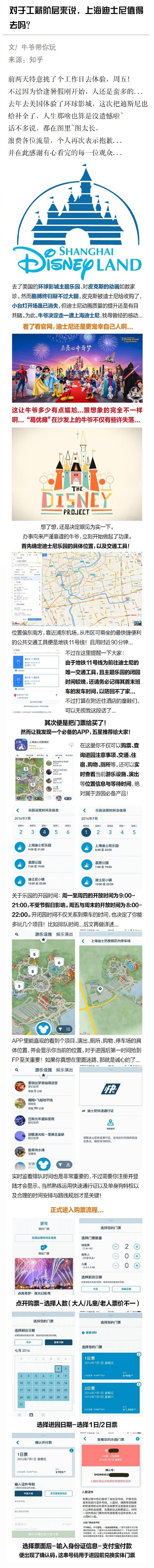 最强上海迪士尼游玩攻略 ​​​