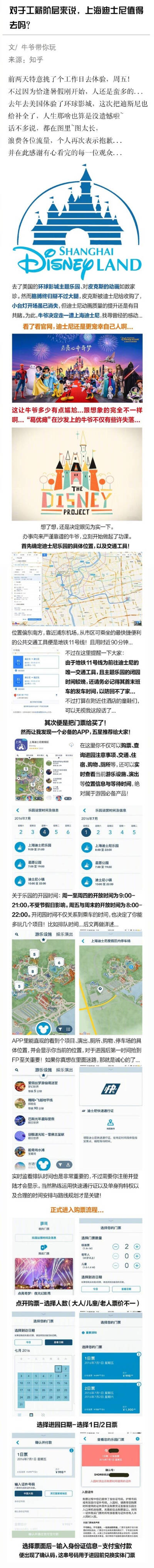 最强上海迪士尼游玩攻略 ​​​