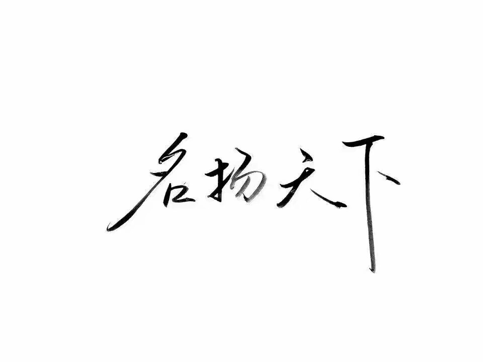 中意