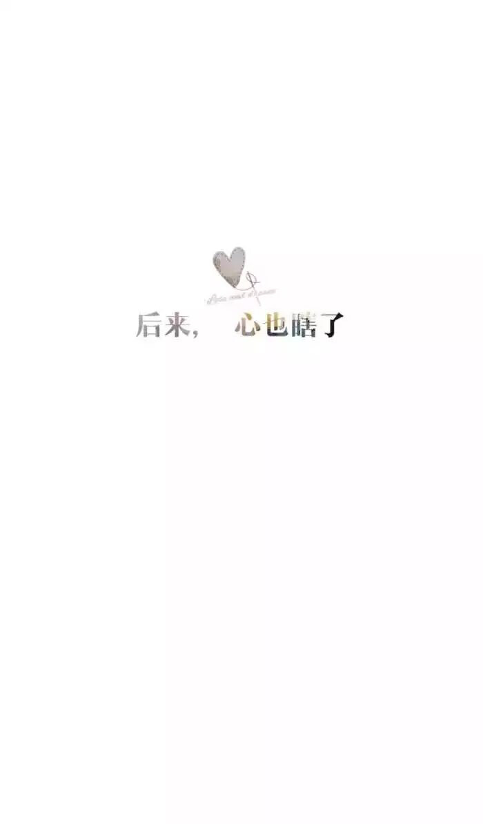 壁纸后来心也瞎了