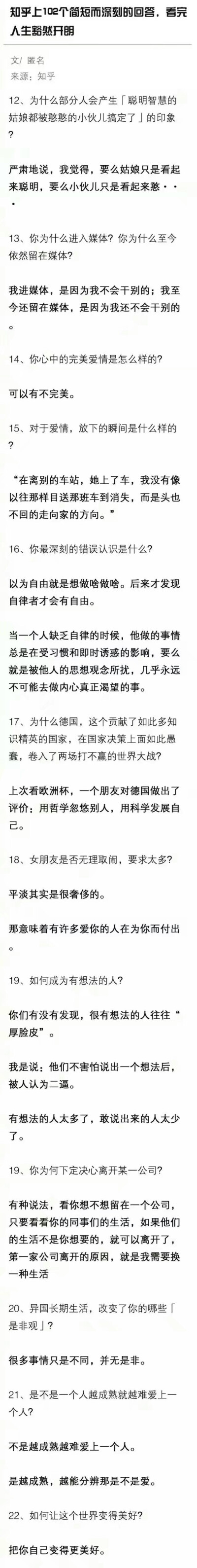 102个问答（心灵鸡汤）看完人生豁然开朗。