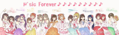 微博 侵权致歉
μ's lovelive 二次元 动漫
μ'sic forever!