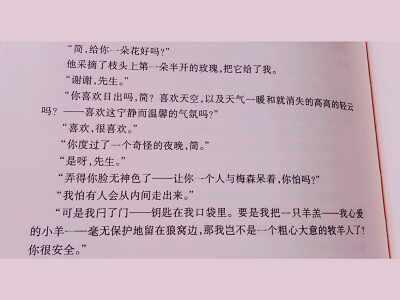 我不是一个粗心的牧羊人，所以小羊羔你很安全。选自《简爱》By夏洛蒂-勃朗特。@柳姑娘家的墨公子 原创