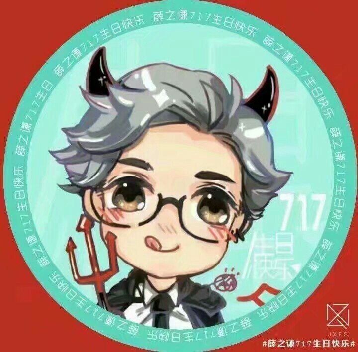 717薛之谦生日happy