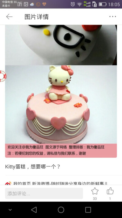 kitty蛋糕