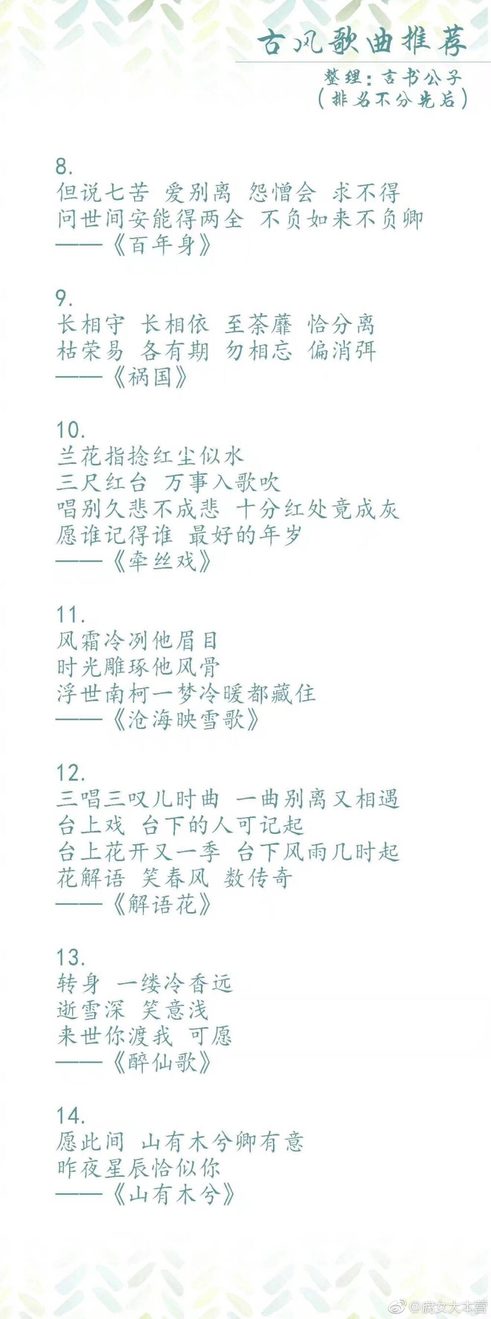 古風(fēng)歌詞