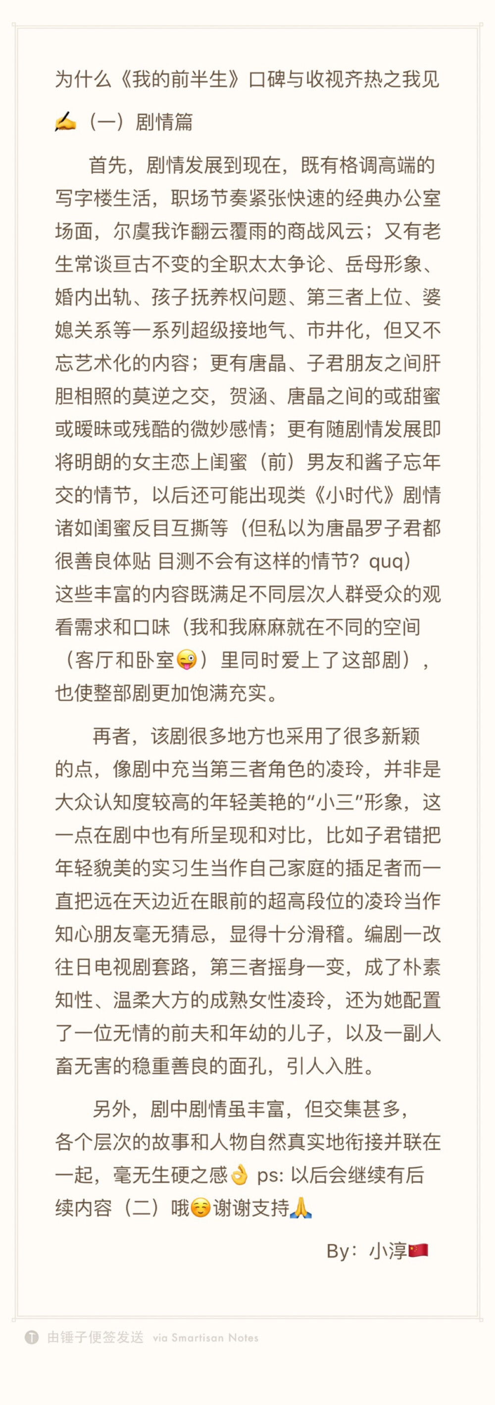 靳东马伊琍袁泉雷佳音最新热剧我的前半生剧评影评观后感