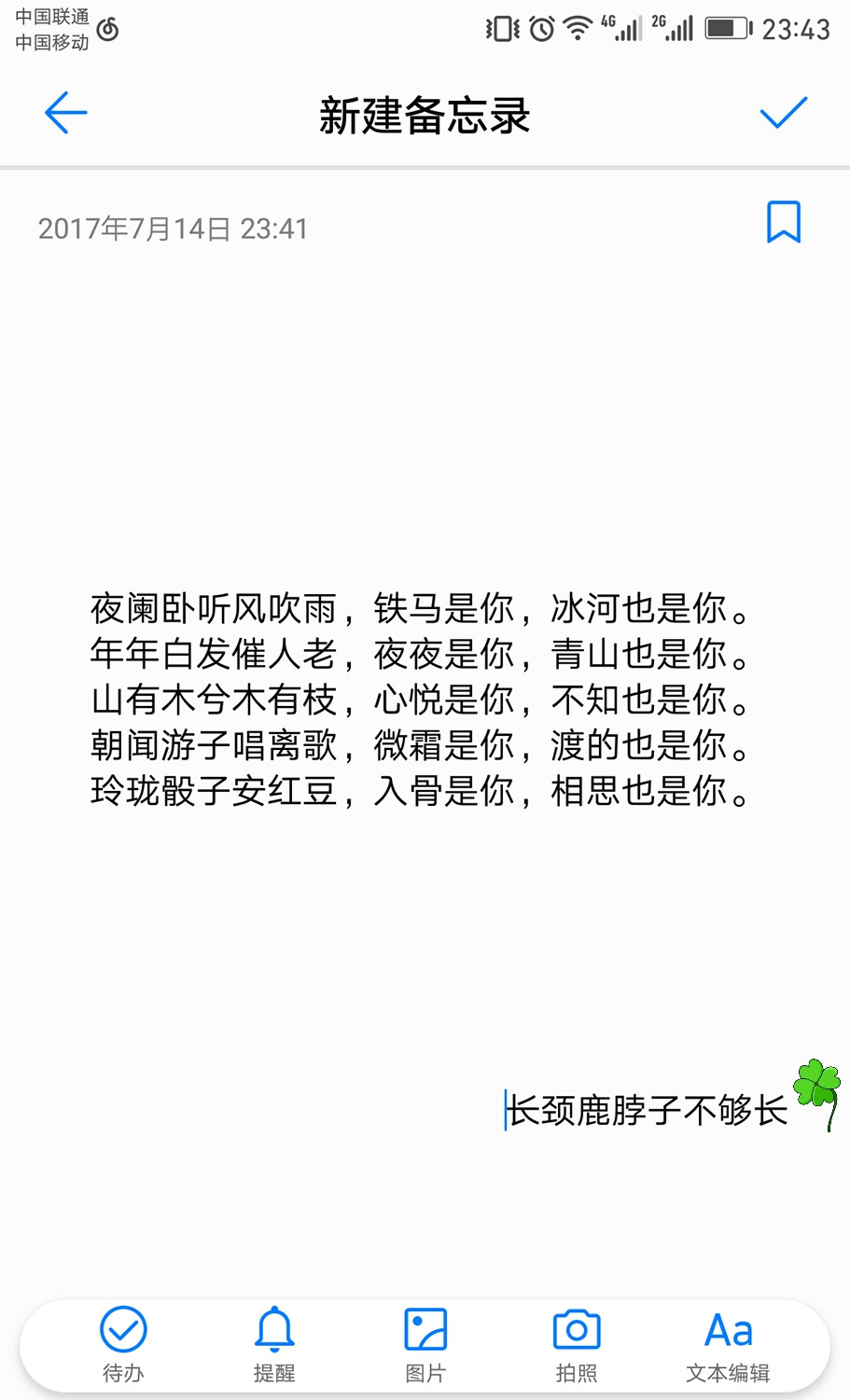 晓看天色暮看云，行也思君，坐也思@长颈鹿脖子不够长