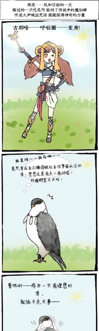 驯兽师系统——真的不能这样？