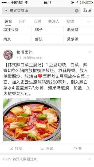 豆腐汤