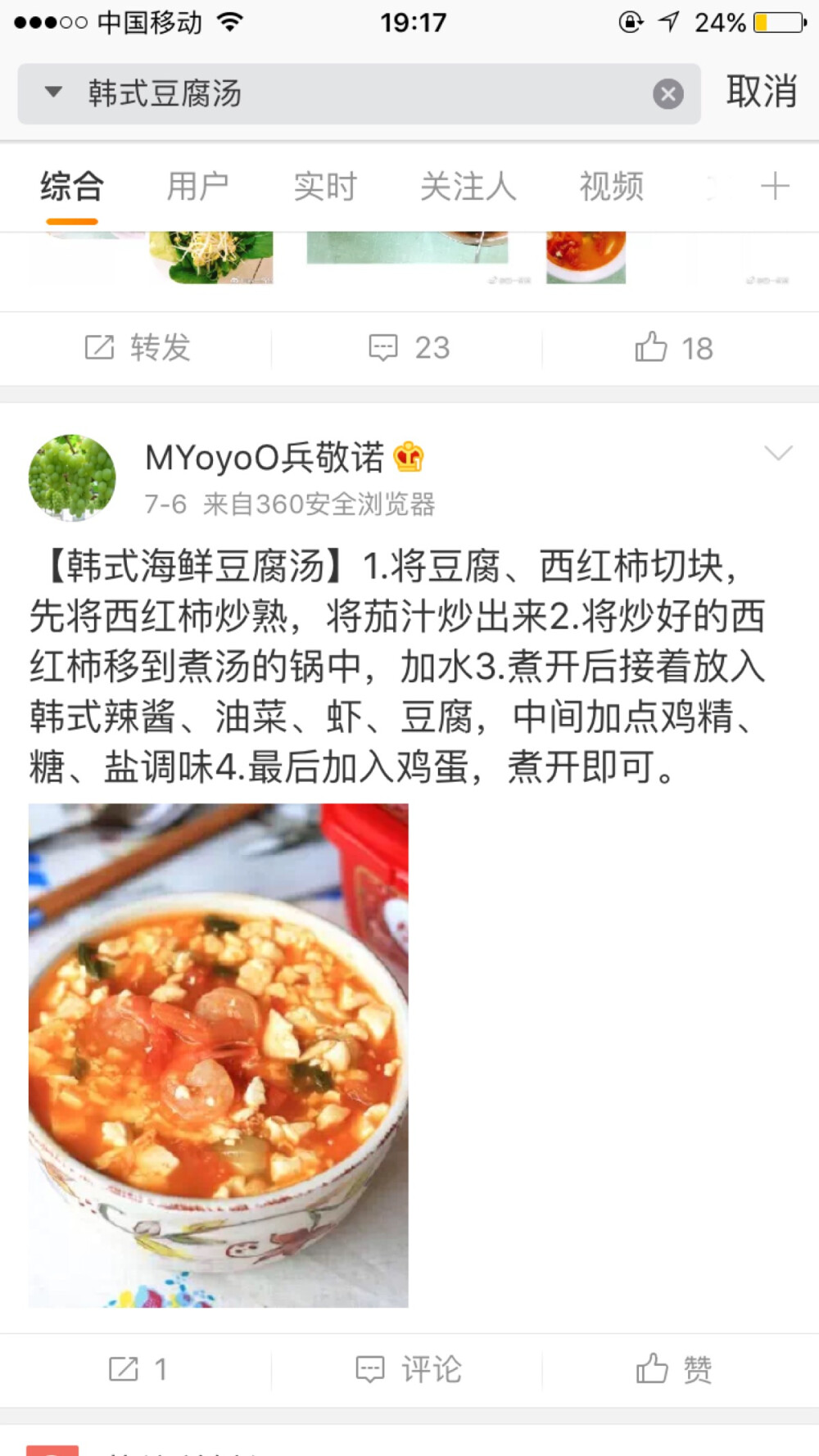 海鲜豆腐汤