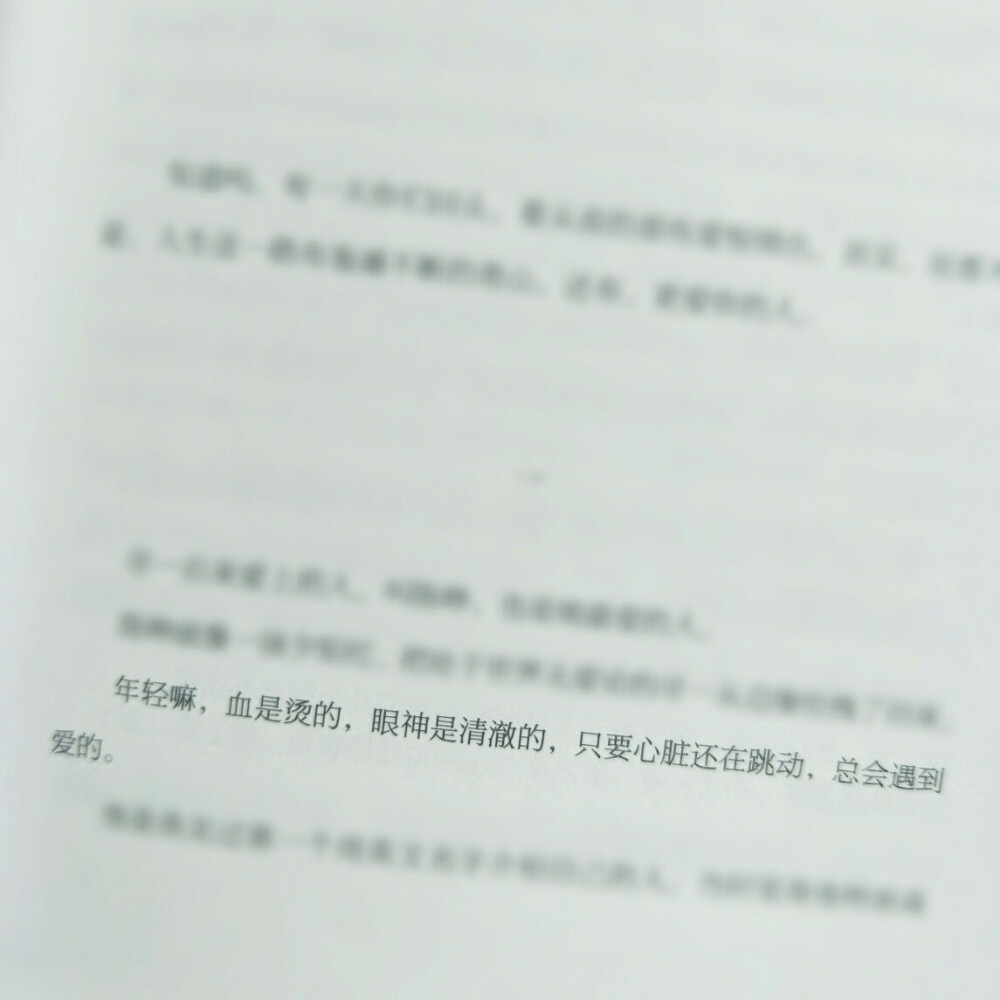 年轻嘛，血是烫的，眼神是清澈的，只要心脏还在跳动，总会遇到爱的。
《痴心见多了，我只喜欢你》
◆◇◆兔二◆◇◆