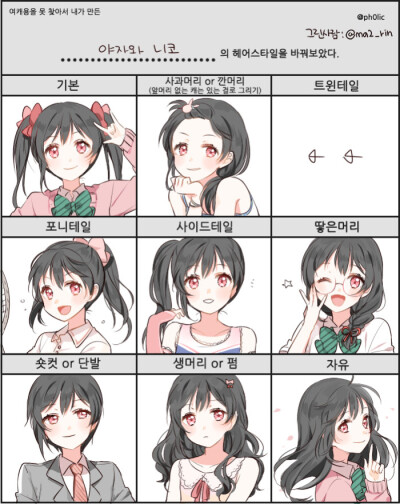 lovelive#矢泽妮可or矢泽日香发型