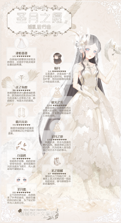 『婚礼进行曲·圣月之愿』
#暖暖环游世界#
#暖暖环游世界文案#
#暖暖四周年庆典#
#暖暖枫叶文案组# ​​​