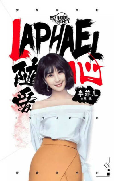 我们的少年时代李菲儿