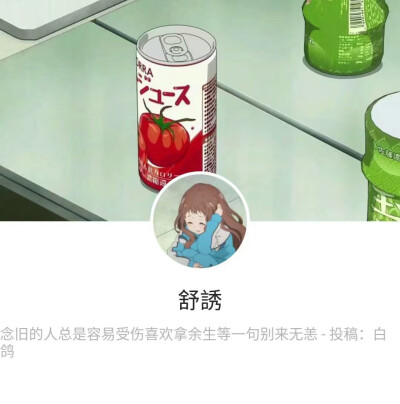 ［QQ头像＋名片背景 套装］
去做你想做的事吧
至少你快乐。