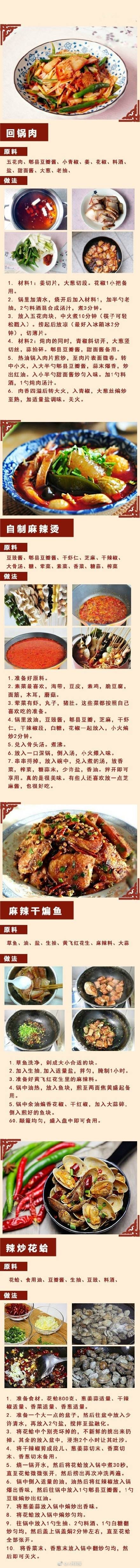 回锅肉
