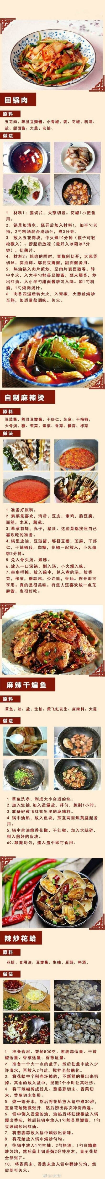 回锅肉