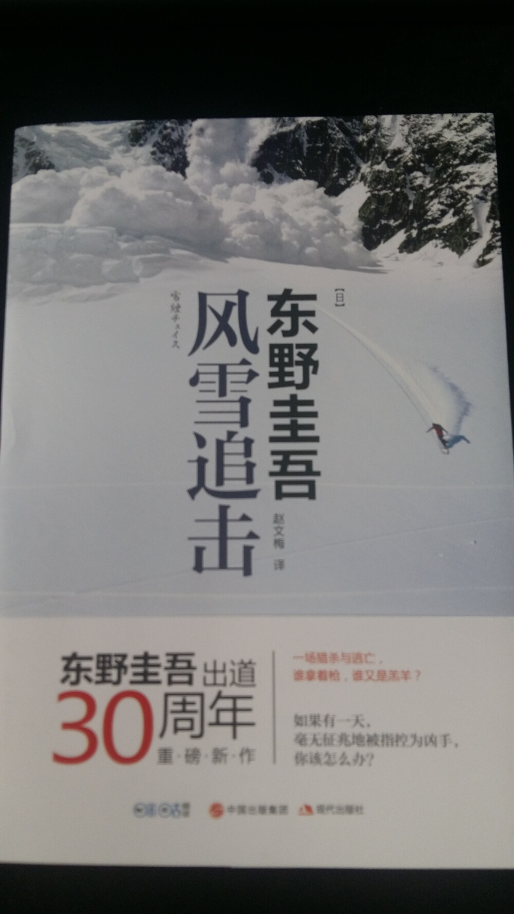 东野圭吾 这部和东野圭吾其他的作品比略显平淡，并无诡计，主要是想表达五分灵魂吧！