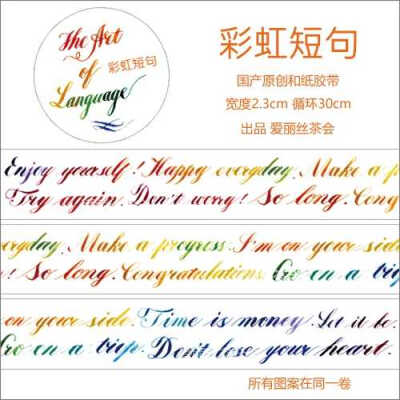 彩虹短句